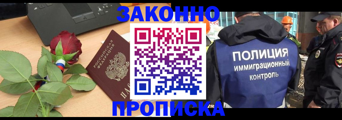 временная регистрация в Химках